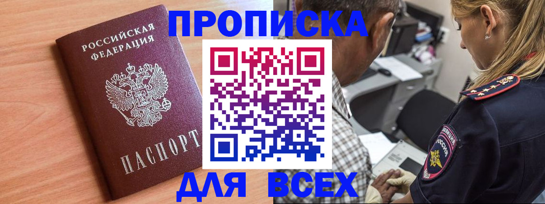 прописка в Суворове