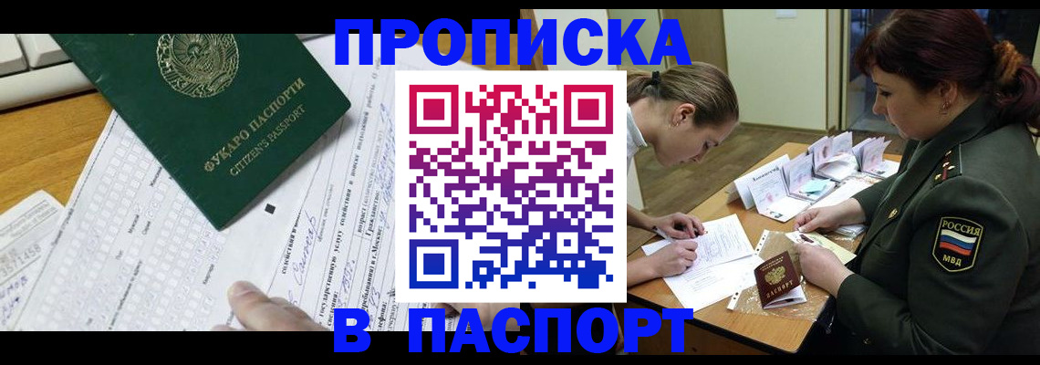 прописка паспорт в Суворове
