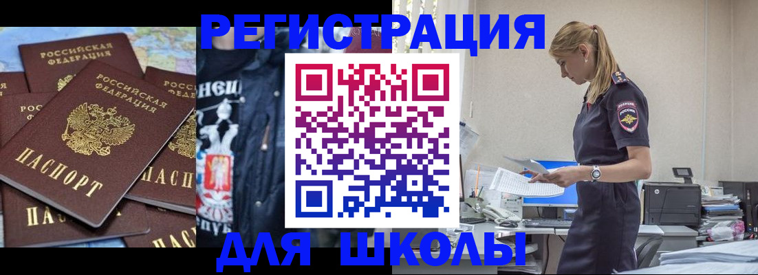 регистрация для школы в Суворове