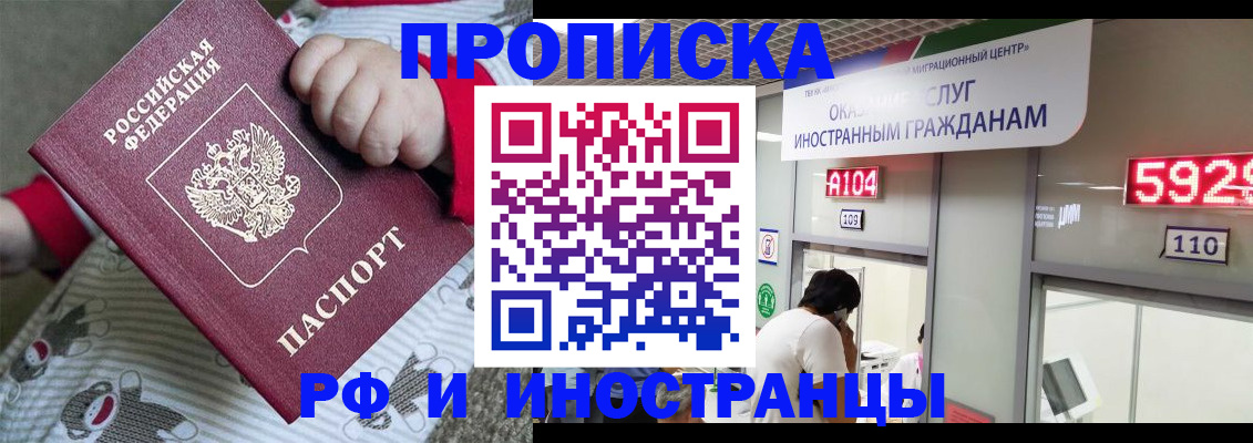 прописка законно в Суворове