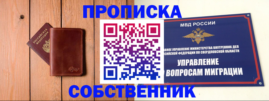 прописка в Суворове